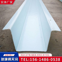  FRP gutter Eaves overflowing rainwater sink Plant workshop Drainage FRP water catchment gutter for construction engineering