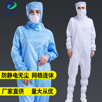 Anti-static dust-free clothing Mesh one-piece protective clothing 100-level purification workshop clothes Full body dust-proof clean work clothes