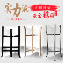 Jingban drum frame is suitable for opera Jingban drum board drum wooden frame frame