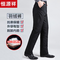 Hengyuanxiang middle-aged and elderly men can take off the inner liner down pants men wear thick cold and warm middle-aged down pants
