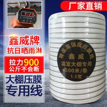 Special sale Greenhouse accessories Pressure film line Pressure film rope Pressure film belt White film belt Anti-aging