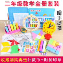 Second grade full book set Primary school mathematics upper book activity corner learning tool box nail plate geometry teaching materials synchronous teaching aids