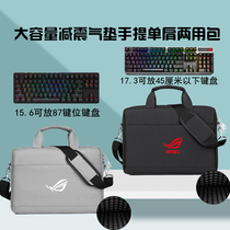 15 6 inch ROG magic bully 5R computer bag G513 Asus player country 17 3 inch 5R Plus Hand bag G713