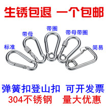 304 stainless steel spring buckle safety hook simple hook mountaineering buckle dog chain buckle safety buckle wire rope quick hanging