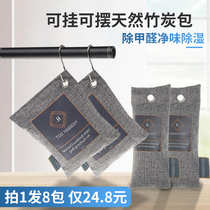 Activated carbon in addition to formaldehyde New House bamboo charcoal bag home decoration deodorant room to smell adsorption formaldehyde dehumidification carbon pack