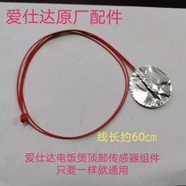 Original Aishida rice cooker accessories top sensor upper cover sensor temperature control sensor accessories
