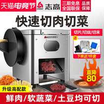 Zhigao electric meat cutting machine Commercial All-in-one automatic vegetable cutting machine Potato meat slicing machine Shredded meat machine