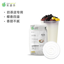 Fruit tea very strong coconut milk powder coconut milk instant coconut milk tea shop fruit fishing special milk tea raw materials