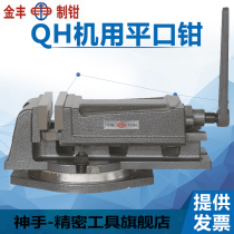 Jinfeng QH heavy milling machine flat pliers drilling machine precision angle solid bench vise 4 inch 5 inch 6 inch 8 inch