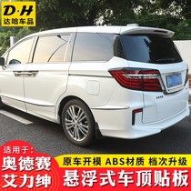 Suitable for 15-21 Odyssey suspension roof patch Hybrid Alitsa exterior modified window body decoration