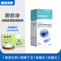 Lambot Eye Shujing Eye Drops Cat Dog Keratitis Conjunctivitis Red Swollen and Dry Eye Drops