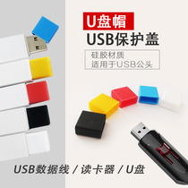 Weizhi control USB cap USB silicone plug protective rubber plug protective cover U disk dust cover scratch USB male head