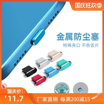 Type-c mobile phone dust plug OPPO VIVO Xiaomi Huawei glory 20 Samsung metal charging port plug headset