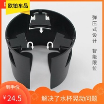 Multi-function car cup slot limiter GM beverage bracket car door cup holder fixed modification