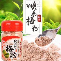 Taiwan Shuntai old stains plum powder plum powder plum powder dipped fruit sweet potato raw material 180g