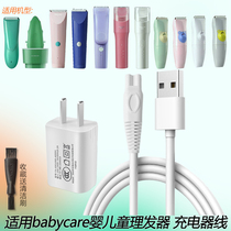Applicable to babycare baby child hair clipper charger cable 6700 6216 baby electric clipper USB charging cable