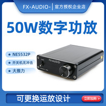 Feixiang FX502A high-power digital power amplifier Home HIFI fever professional audio 50W power amplifier