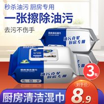 Baokang kitchen wipes Strong degreasing decontamination Household range hood special cleaning wet wipes Degreasing dishwashing towels