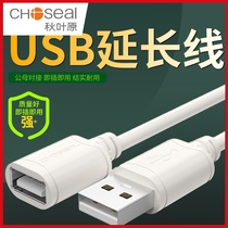 Akihabara usb2 0 extension cable male to female 1 2 3 5 meters high-speed mobile phone car charger data cable Computer printer TV mouse keyboard network card excellent U disk port extension cable