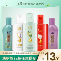 Shu Lei oil control anti-dandruff shampoo travel trial package shower gel small sample wash set portable mini shampoo cream