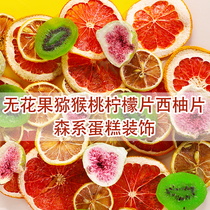 Mori baking cake decoration lemon slices grapefruit slices fig dried fruit edible birthday plug-in ornaments