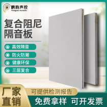 Damped composite glass magnesium sound insulation board ktv bar home theater environmental protection A- grade fireproof flame retardant sound-absorbing shock-absorbing material