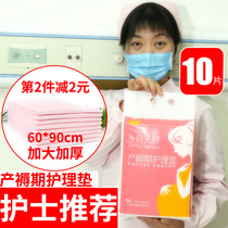 October Tianshu maternal puerperal pad postpartum care pad supplies disposable sheets waterproof pad menstrual pad admission