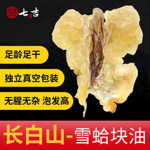Qijixue Clam block oil dry goods Changbaishan Toad oil Xueha stewed Papaya dry goods gift box 20g Forest frog oil