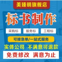 On behalf of the tender document business bid Property Procurement cleaning canteen technical tender production construction project bidding document