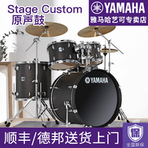 Yamaha shelf inspiration stage star StageCustom Adult stage performance Childrens beginner jazz drum