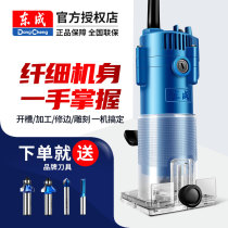 Dongcheng trimming machine woodworking slotting multifunctional engraving electric wood milling machine small gouge machine household high-power flip board