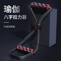 8-character tension device mens pedal tension rope open shoulder home eight-character yoga elastic back stretch exercise chest fitness