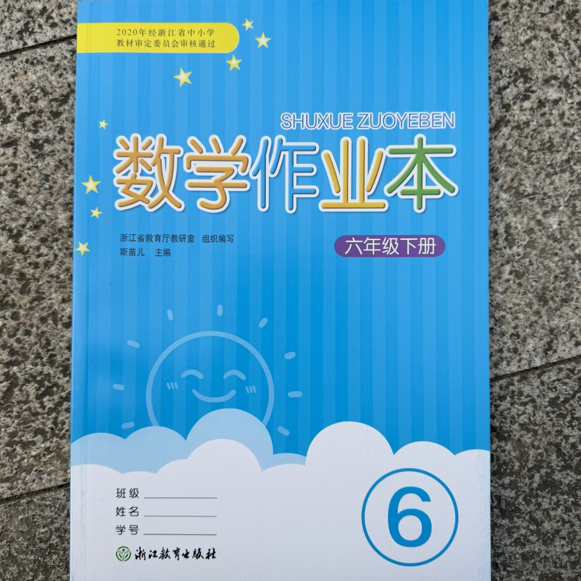 六年级下册数学课堂作业本-六年级下册数学课堂作业本促销价格、六年级
