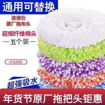 Universal rotating mop head household mop water absorbent dry and wet dual use replacement dust-free printing thick 16cm mound head