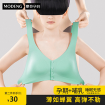 Modern pregnant mother maternity vest nursing underwear front buckle pregnancy bra gathered anti-sagging large chest summer thin section