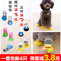 Dog socks foot covers anti-dirty small dog socks Teddy Bear pet shoes cat shoes anti-scratch small shoes worn by cats