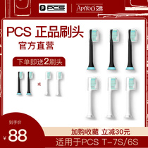 (PCS enterprise shop) Dutch PCS electric toothbrush head t-6s t-7s replacement toothbrush brush head three sets