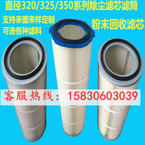 Six ears quick removal dust filter cartridge Spray powder spray powder recovery filter Shot blasting machine sandblasting filter