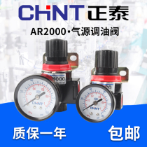 Chint air pressure regulating valve AR200 air pressure regulating valve gas pressure reducing valve pneumatic adjustable pressure reducing valve