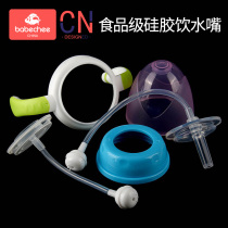 Baby bottle accessories wide caliber bottle screw cover dust cover handle automatic straw gravity ball drinking nozzle duckbill