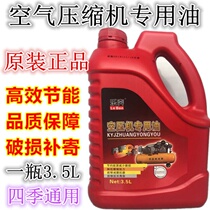 Piston-type air compressor special oil general air compressor lubricating oil high-grade air compressor oil Anti-1L installation