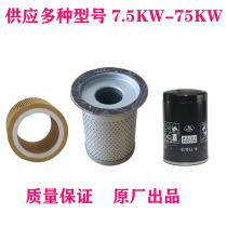 Screw air compressor maintenance accessories 7 5 11 15 22 37 55KW air compressor three filter consumables