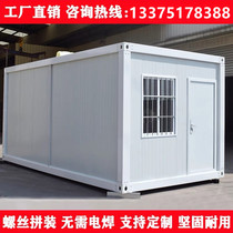 Customized container housing mobile room fast LCL rock wool color steel plate House simple activity board room outdoor temporary room