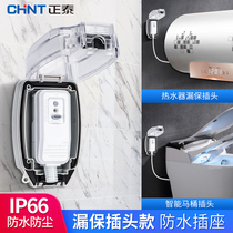 Chint leakage protection waterproof socket bathroom toilet smart toilet water heater leakage plug waterproof box