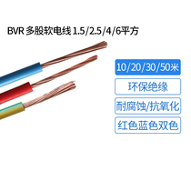 Chint cable national standard copper wire multi-strand multi-core soft copper core wire BVR scattered shear 5 10 20 30 50 m