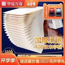 Huaxia Wanjun Mi Ze Tian Zige Linyi Paper Four-line grid Practice Book Hard Pen Calligraphy Paper Primary School Kindergarten Exercise Book Chinese Pinyin Book Datian Zige Stationery