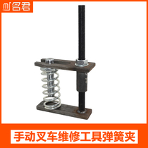 Mingjun manual forklift repair tool truck lift truck forklift oil pump large spring disassembly and repair special