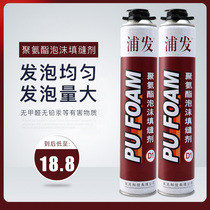 Dongyuan Pufa foaming agent caulking agent polyurethane foam filling expansion agent wall door and window sealing waterproof foam rubber