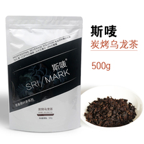 Si Mark charcoal oolong tea milk tea shop special tea 500g carbon roasted Oolong tea milk cover formula roasted milk tea raw materials