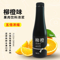 Thumb Zhendian orange pulp beverage thick pulp orange juice raw pulp 1L milk tea shop concentrated juice drinking raw materials